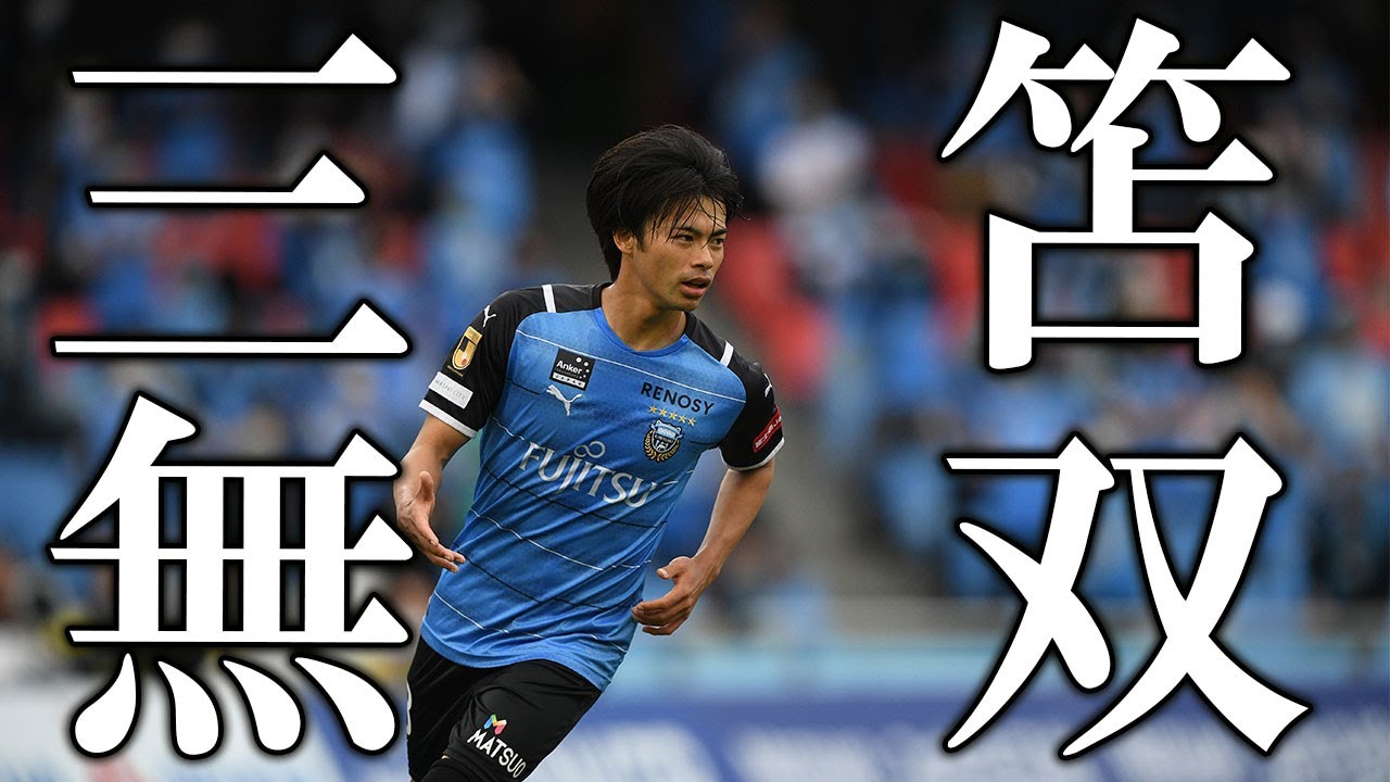 【W杯出場決定】Jリーグ時代から無双過ぎた三笘 薫のプレー Kaoru Mitoma Dribbling Skills & Goals