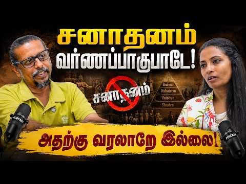 சனாதனம் வேறு தமிழர் மரபு வேறு! சிற்பி இராமச்சந்திரன் | MUPPATTAN DIARY