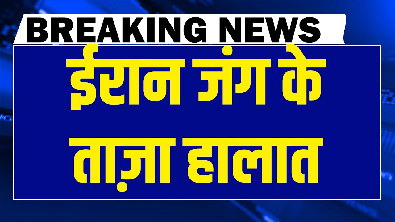 #dblivebreaking : Iran जंग के ताज़ा हालात | Donald Trump | Benjamin Netanyahu | Ali Khamenei #dblive