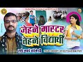      radhe bhai  maithili comedy  radhe bhai comedy express 2021