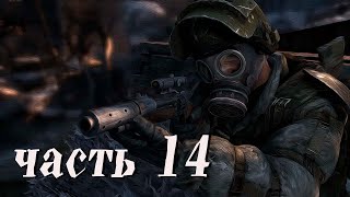 Прохождение игры МЕТRО 2033 - Глава 3 "Кузнецкий мост", Метро часть #14 Прохождение игры МЕТRО 2033 - Глава 3 "Кузнецкий мост", Метро часть #14