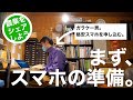 【60歳からのyoutube #1】スマホの準備。格安キャリア（日本通信）の申し込み手順。 -スマホ(android)編-