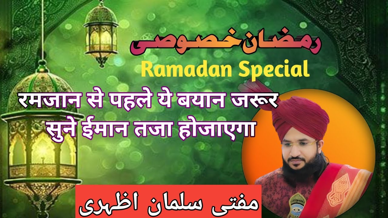 Ramada Se Pahle Ye Bayan Jarur Sune || Ramadan 2026 || Mufti Salman Azhari
