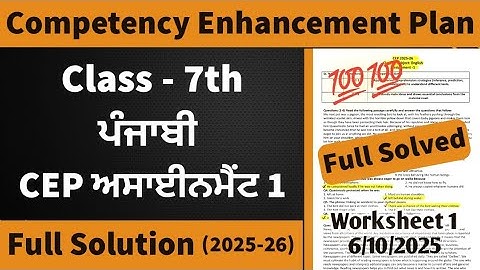 Class 7th Punjabi CEP Assignment 1 2025 | Class 7th Punjabi CEP Worksheet 1 Full Solution 2025 #pseb