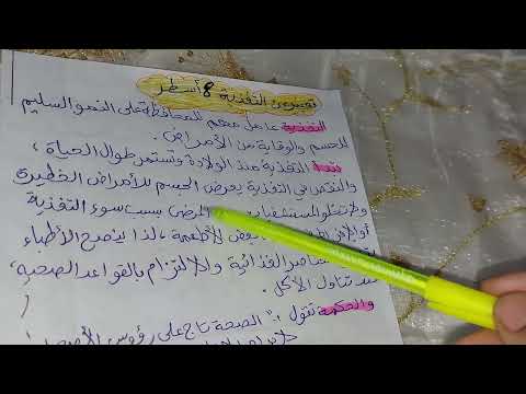 تعبير عن التغذية الصحية