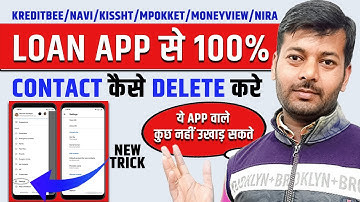 Loan App se Contact List Kaise Delete करें | How to Remove Contact List From Loan App | Instant App