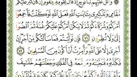 010   سورة يونس   شيرزاد عبد الرحمن طاهر