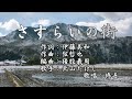 【新曲】「さすらいの街」北山たけし  歌唱:修吾