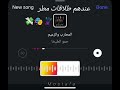 اغنيه حمو الطيخا المحارب و الزعيم اغاني شعبيه ترندات السوشيال ميديا 