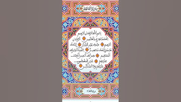 سورة الفاتحة بصوة الشيخ عمر القزابري إمام مسجد الحسن الثاني