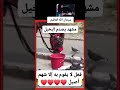 كرم الخيل ورحمته قد تفوق البشر  اكسبلور
