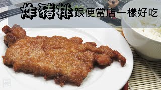 [YOYOMON Kitchen] Fried pork chop. Taste as delicious as the one in the restaurant