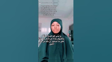 يا بني أقم الصلاة | حذيفة | سورة لقمان | Surah Luqman 17-19 | huzaifa