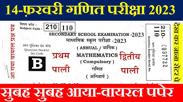 Bihar Board Class 10th Math Question Paper 2023 | BSEB Class 10th Math viral Objective Question 2023
