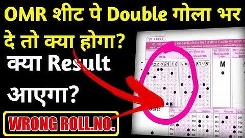 OMR SHEET पे Double Circle Fill करने पर क्या होगा? 😮 | OMR sheet wrong roll no. Bhar de to kya hoga