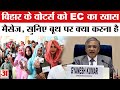 Bihar Assembly Election 2025: नहीं है वोटर कार्ड तो पोलिंग बूथ पर क्या करेंगे? | Election Commission