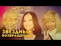 Звездные возвращенцы. Линия защиты