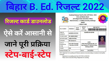 Bihar bed result 2022 👈 Bihar bed entrance result 2022 👌 bed entrance ka result kaise check kare🤷‍♂️