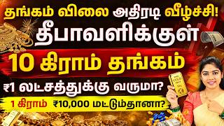 Details Will Gold Prices Fall to ₹1 Lakh This Diwali | Gold Price Prediction 2026 | Gold Investment Tips Update
