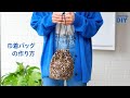 【すごく簡単】30cmで作る巾着バッグの作り方  |  DIY Bag Tutorial