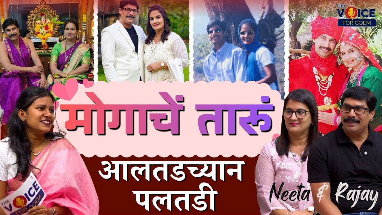 VALENTINE WEEK SERIES | मोगाचें तारूं - आलतडच्यान पलतडी | EP 4 | Rajay & Neeta