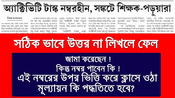 model activity task question answer marks|west bengal school opening date 2021|wb Madhyamik HS news