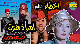 فيلملوخية اخطاء فيلم