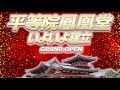 【いよいよ！】平等院鳳凰堂のオープン当時のCM