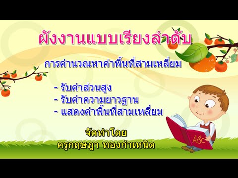 สื่อการสอน การทำงานของผังงานแบบเรียงลำดับ