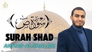 سورة ص بصوت القارئ أحمد الشلبي - تلاوة خاشعة تلامس القلوب 💛 SURAH SAD AHMAD AL SHALABI
