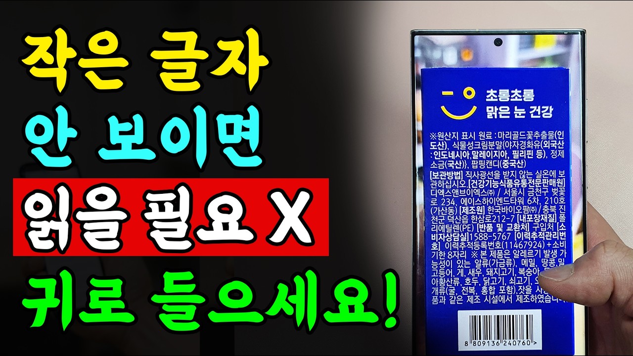 휴대폰 글자 안 보일 때, 꼭 알아야 할 기능 3가지