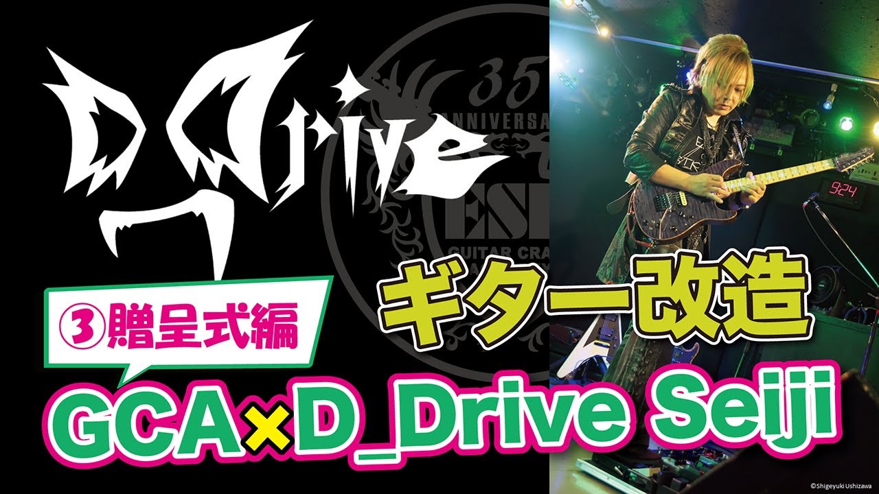 ESPギタークラフトアカデミーGCA×アーティスト
