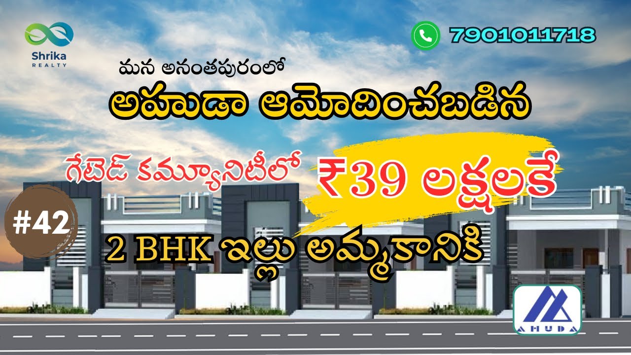 🌟గేటెడ్ కమ్యూనిటీలో AHUDA ఆమోదిత ఓపెన్ ప్లాట్లు అమ్మకానికి! - Just ₹4 ...