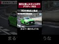 【現代に甦ったランエボ？！　アウディRS3】RS3の美点と弱点【切り抜き】#toprank #トップランク　#car #車 #輸入車 ＃外車　#アウディ　#RS3 　#試乗　#インプレション