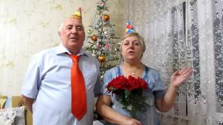 Поздравление Бори и Гали с 40 летием свадьбы
