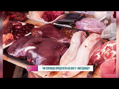 Чи справді продукти на вагу - вигідніші?