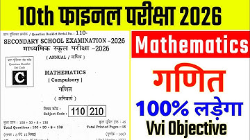 Class 10th Math Objective Question 2026 || class 10 math viral objective question 2026