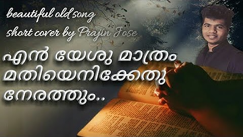 En yeshu mathram mathi - Short Cover |Prajin jose- Athmamari|