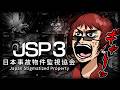 【JSP3/日本事故物件監視協会3】お盆はやっぱりこのバイト【天開司/Vtuber】