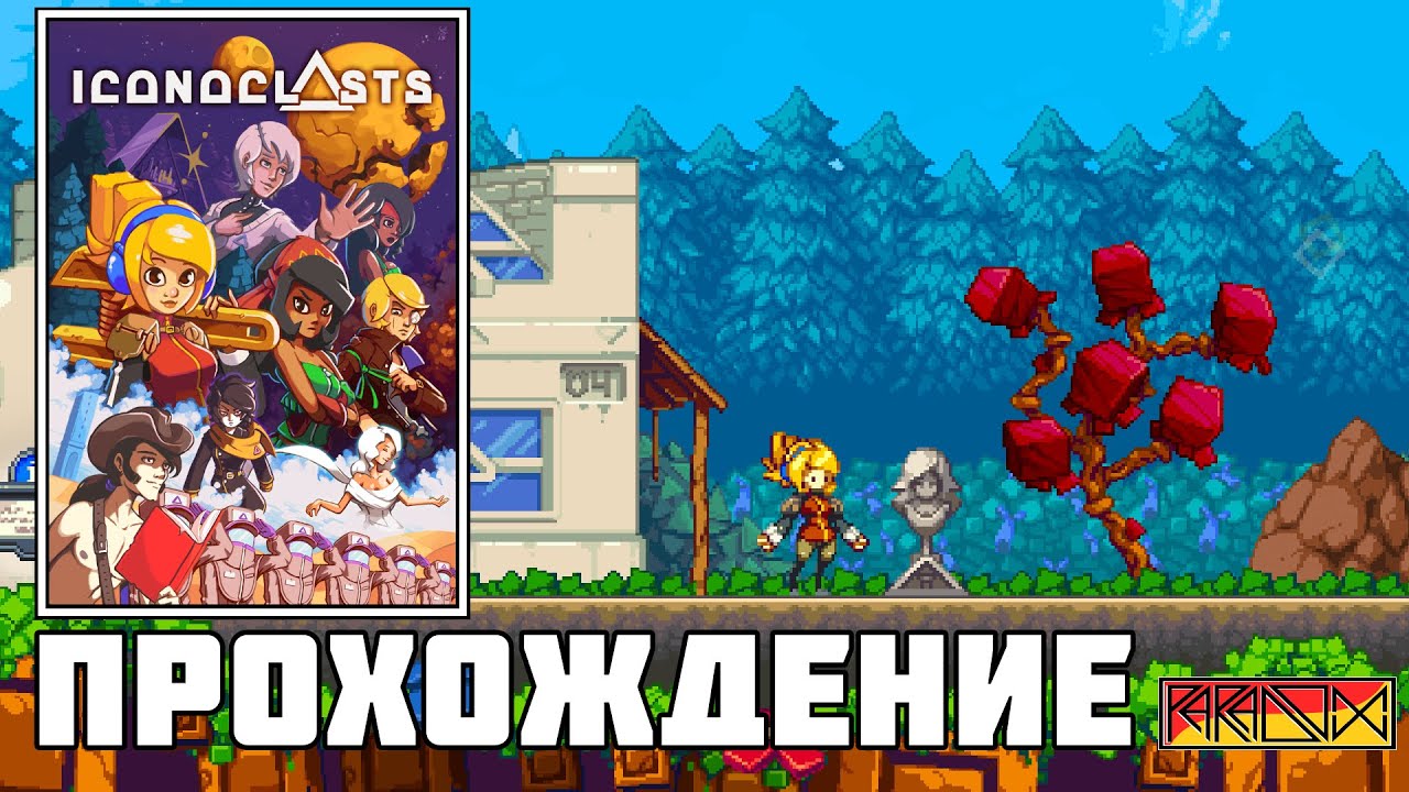 Iconoclasts (PC) - Прохождение (Firstrun) (Hard) (Часть 3) реквест от 