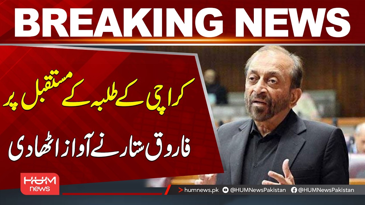 Farooq Sattar Raises Voice Over Future of Karachi Students | Breaking News | Hum News | Pakistan