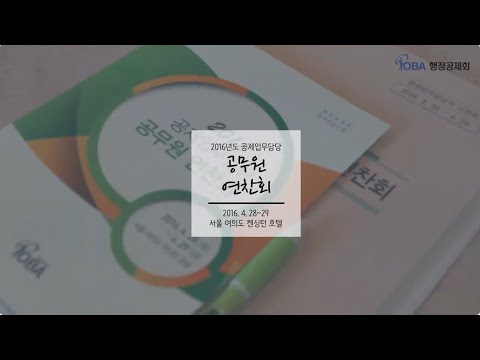 [공제업무담당 공무원] 2016년 상반기 공제업무담당 공무원 워크숍