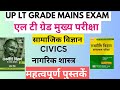 LT GRADE MAINS EXAM BOOKS for POLITICAL SCIENCE एल टी ग्रेड मुख्य परीक्षा की तैयारी 