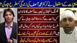 Cricketer Muhammad Asif The Lost Cricketer Unrevealed Facts | Muhammad Asif | Cricketer |