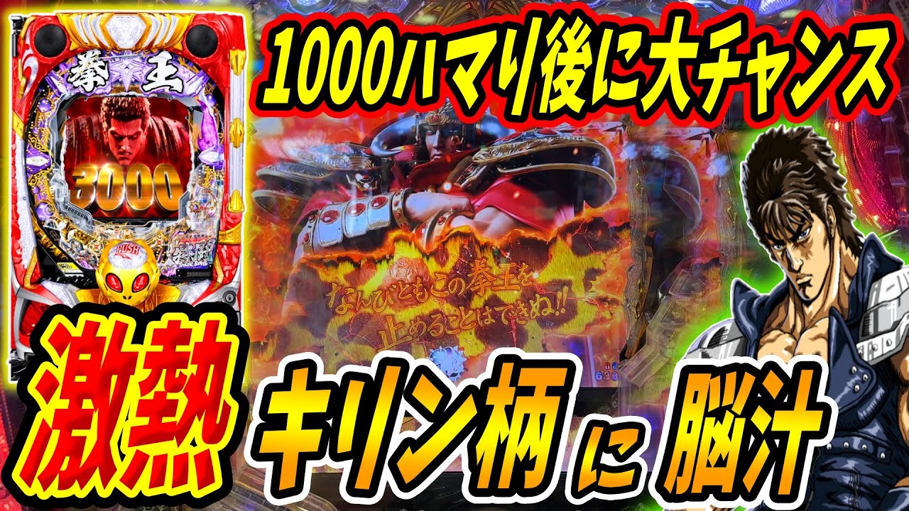 【P北斗の拳 暴凶星】1000ハマりからの大チャンス！！ここから逆襲が始まる！？ 実践No.505【パチンコ】【北斗の拳】【暴凶星】