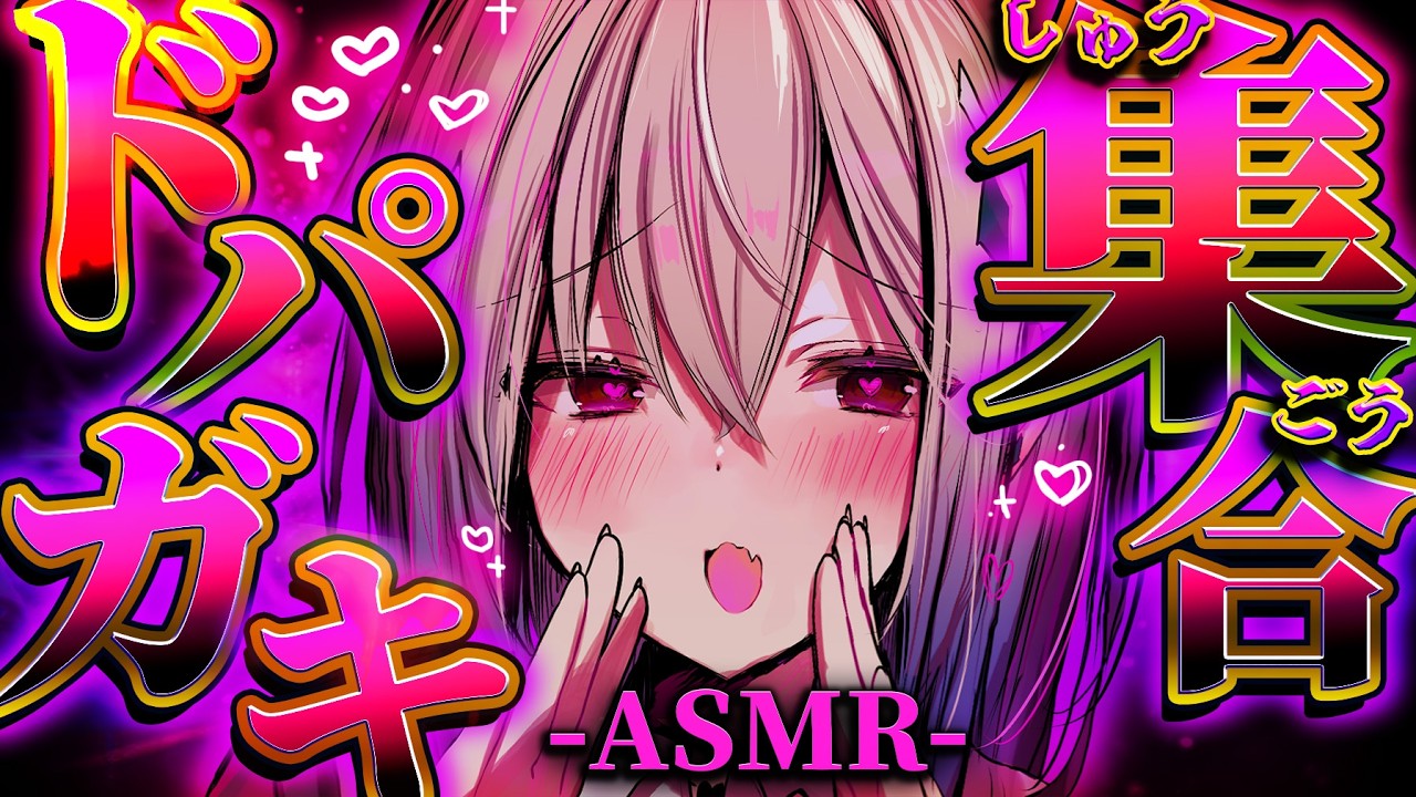 【ASMR/3Dio】ドパガキの皆を優しく罵倒してあげましょう。￤耳かき￤囁き【#新人vtuber  ＃なるストリーム】 thumbnail
