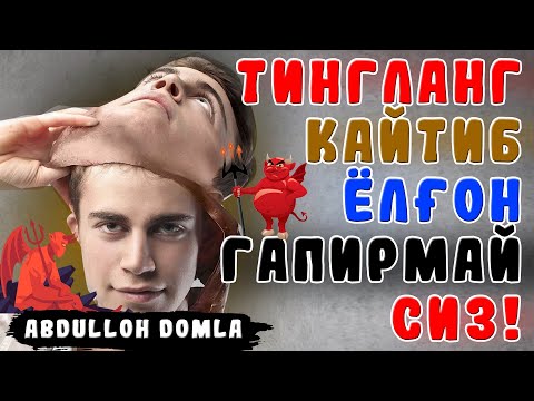 Абдуллох Домла 2022 | Ёлғончилар учун жуда каттиқ маръруза ! Abdulloh Domla 2022 #abdullohdomla