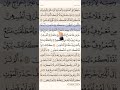 تيسير حفظ البقره صفحة 39 مكرره الشيخ الشريم 