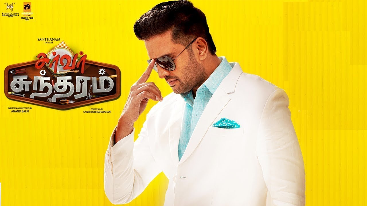 Server Sundaram Official Trailer | Santhanam, Vaibhavi | Santhosh Narayanan | Anand Balki