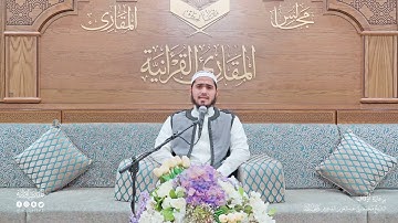 تحبير المقارئ | سورة الصافات [171-182] | القارئ: أحمد عبدالفتاح عويطي